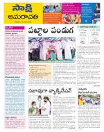 Guntur Amaravathi District