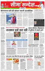 Ganganagar Seema Sandesh 