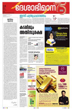 18th January,2021 Kannur