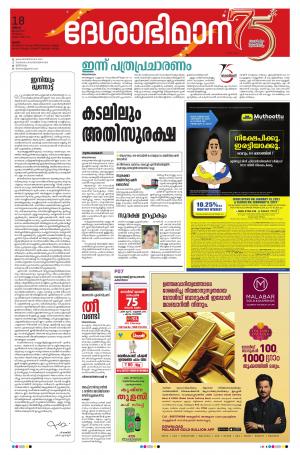 Thrissur, 18th January 2021