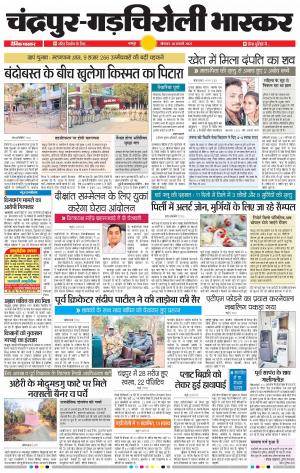 चन्द्रपुर