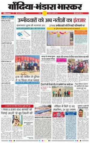 गोंदिया