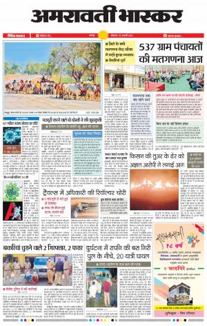 अमरावती