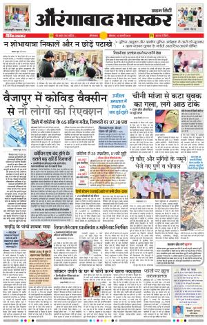 औरंगाबाद भास्कर