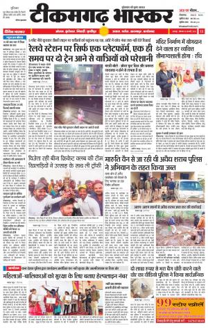 टीकमगढ़ भास्कर