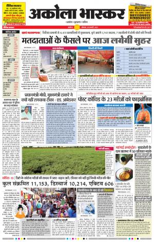 अकोला भास्कर