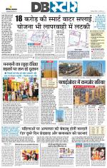 जबलपुर डीबी स्टार 