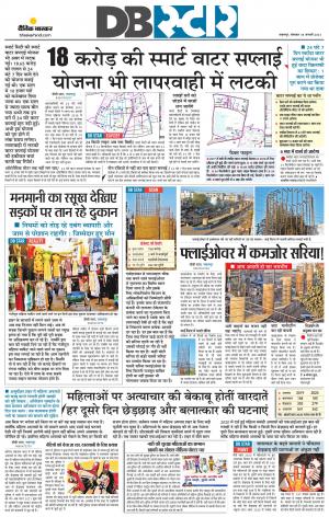 जबलपुर डीबी स्टार