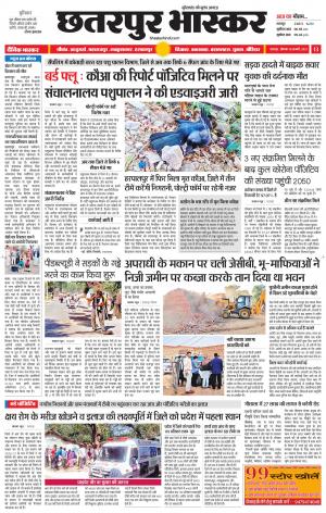 छतरपुर भास्कर