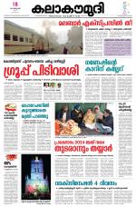Kalakaumudi Daily Thiruvanathapuram 