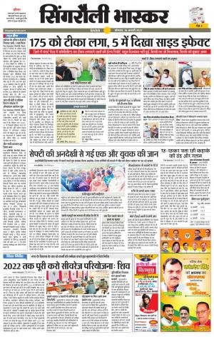 सिंगरौली भास्कर