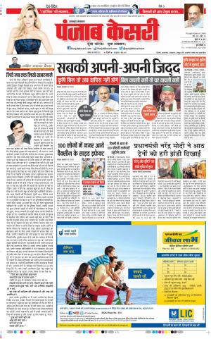 Date 18-01-2021 Punjab Kesari Uttrakhand Main