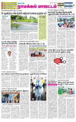 Namakkal-Salem Supplement
