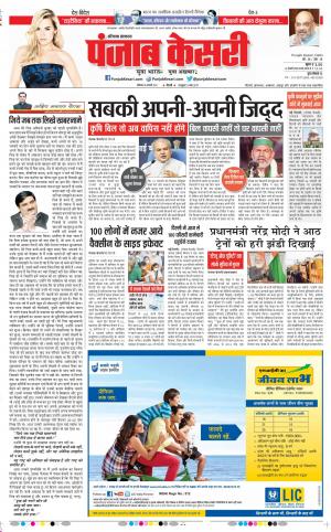 Date 18-01-2021 Punjab Kesari Rewari