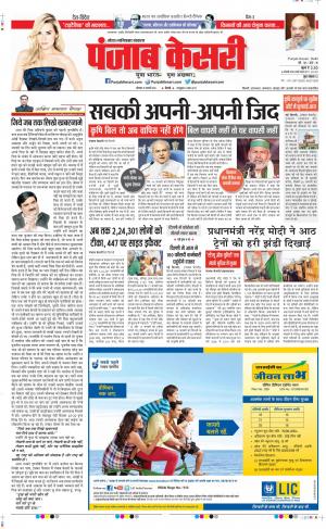 Date 18-01-2021 Punjab Kesari Noida
