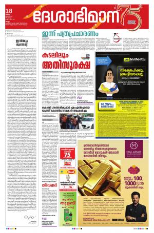 kollam, 18th january 2021