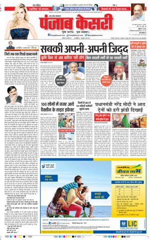 Date 18-01-2021 Punjab Kesari Aligarh