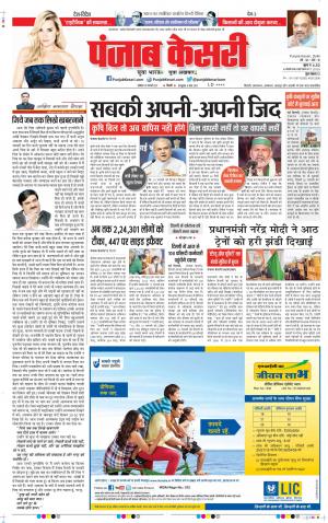 Date 18-01-2021 Punjab Kesari DELHI MAIN