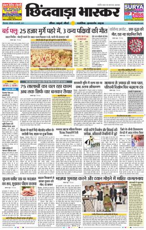 छिंदवाड़ा