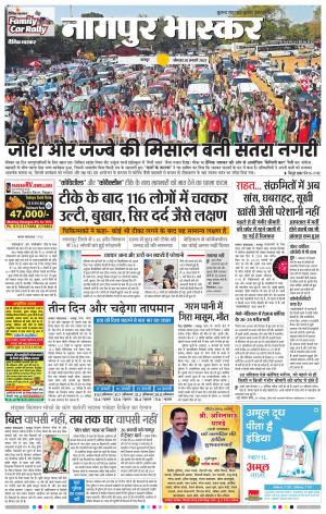 नागपुर भास्कर