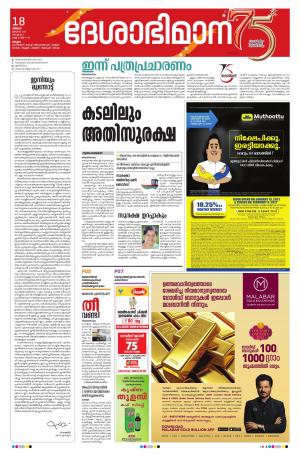 Malappuram,18th January 2021