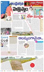 West Godavari District