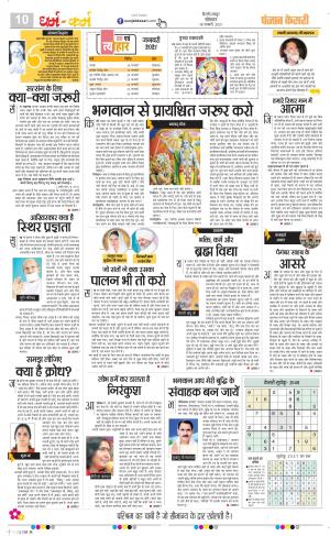 Date 18-01-2021 Punjab Kesari Darm Karm