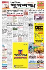 Jugasankha - GUWAHATI EDITION