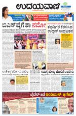 Davanagere Edition