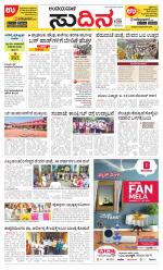 Sudina (Puttur - Sullia)