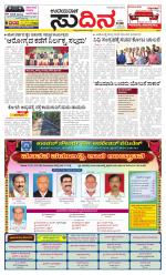 Sudina(Udupi)