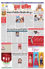 युवाशक्ति