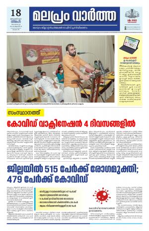 Malapram vaartha 18-01-2021