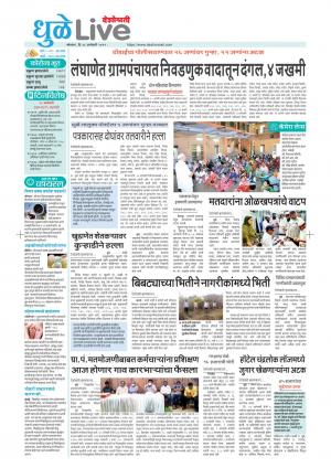 18th dhule-nandurbar live