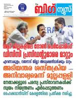 Kalakaumudi Big News - Ernakulam