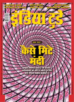 India Today Hindi - 27th January 2021