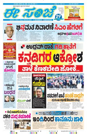 EESANJE-Tumakuru / Mysuru (18-01-2021)