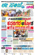 eESANJE :  Hubli -Dharwad 