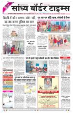 Sandhya Border Times, Sri Ganganagar