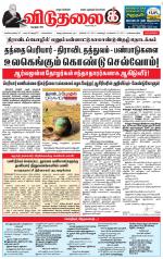 விடுதலை - viduthalai