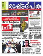 Rashtradeepika Kottayam
