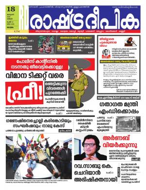 Rashtradeepika kottayam 18-01-2021