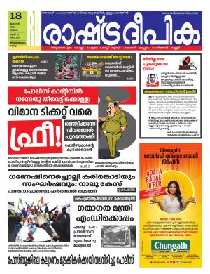 Rashtradeepika trivandrum 18-01-2021