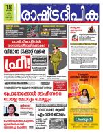 Rashtradeepika Kochi