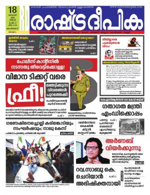 Rashtradeepika malappuram 18-01-2021