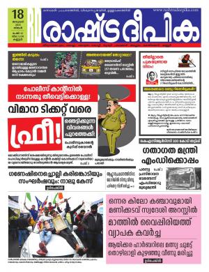 Rashtradeepika kannur 18-01-2021