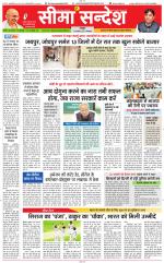 Jaipur Seema Sandesh 