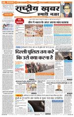 Rashtriyakhabar jharkhand edition