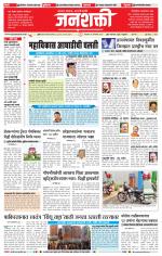 Jalgaon Janshakti