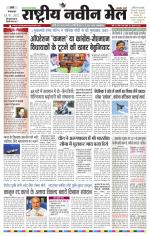 RASTRIYA NAVEEN MAIL RANCHI EDITION